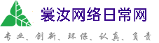 柳州裳汝网络日常网